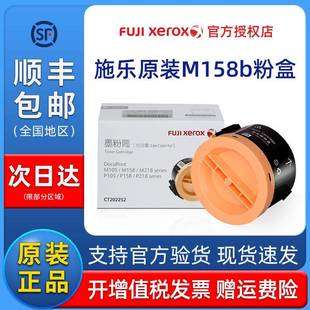 2P80原装 施乐105MTRQ粉盒富士施乐15f8b粉盒P105bm158m218fwP158