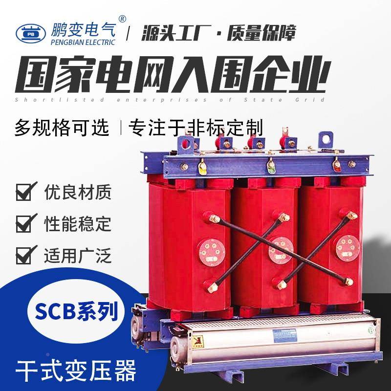 SCB1-15KVA60KVA干式变压器10KV级配电变压0器干变电SCB10-0力