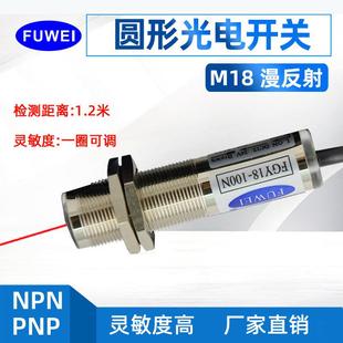 FU229WE漫反射对射镜1片反光膜M18圆形光电开关FG18距离I0cmY 10m