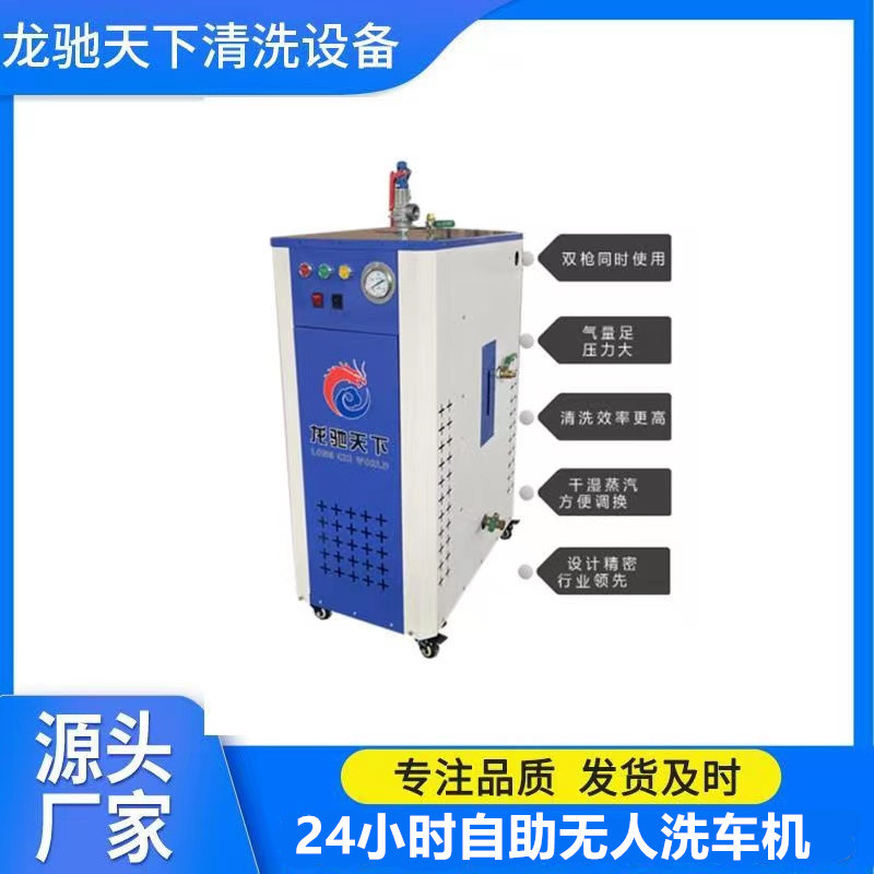 北京高温工业蒸汽洗车机直发