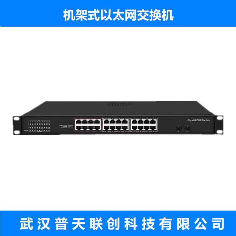 24口千兆以太器网交换机SFP机型架式光电转换网管理GGB环网自愈