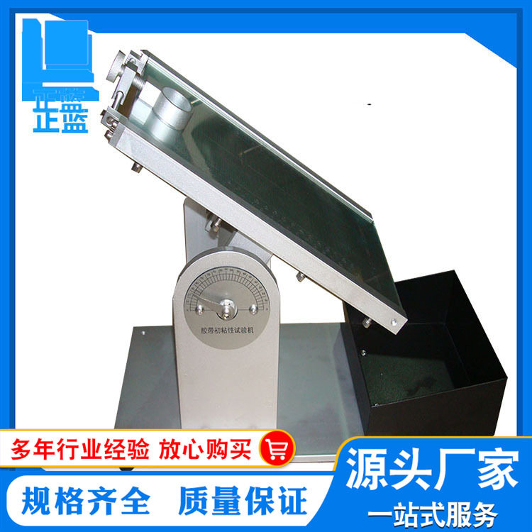 胶带初粘性试验机厂家直供