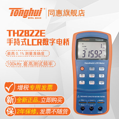 同惠TH282X系列手持式LCR数字电桥（TH2821B/2822/A/C/D/E/M)