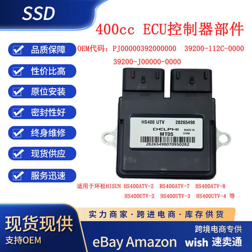 环松HISUN400UTV/ATV系列车型ECU器控制器替代德尔福ECU德尔福ECU