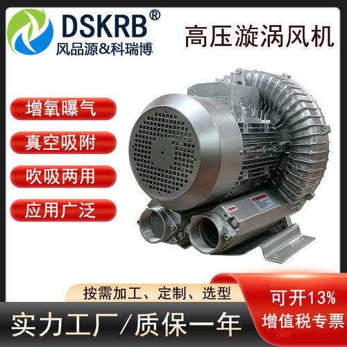 高压鼓风机 RB-810-H17吹吸两用旋涡气泵 5.5KW工业隔热漩涡风机