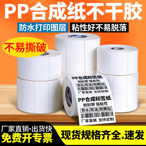 防水撕不烂PP合成纸标签纸