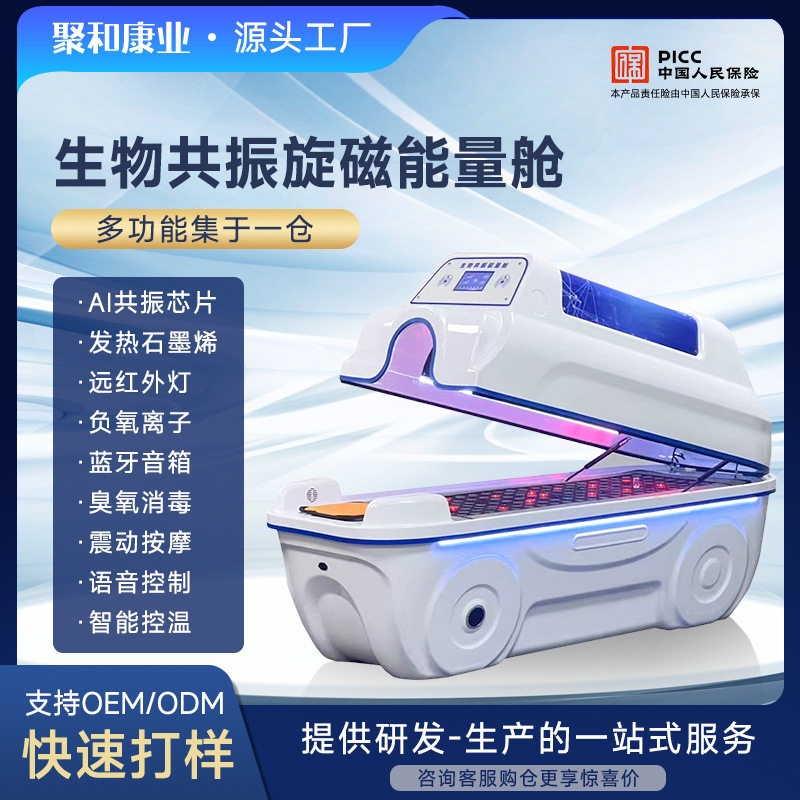 能量舱远红外线汗蒸太空舱太赫兹养生理疗仓石墨烯生物共振旋磁舱