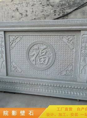 石雕影壁墙中式迎门墙照青石GIG屏风别墅庭院自建房浮雕壁新画壁