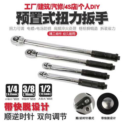汽修轮胎预置扭力扳手机修力矩扳手扭矩扳手24N25N110N210N350N