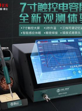 德士DEST200触摸精密焊台恒温数控可调温智能休眠焊台电烙铁套件