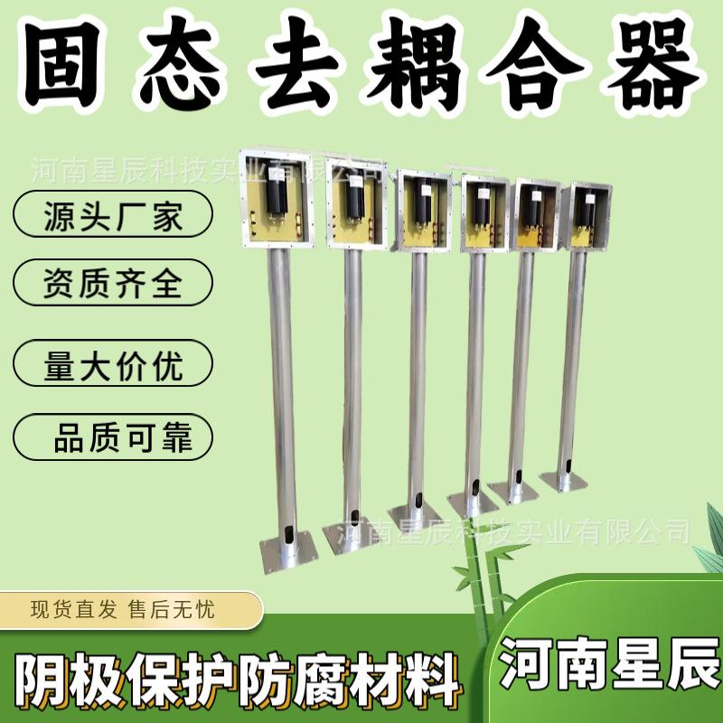 管道排流固态去耦合器阻直通交电磁干扰防护固态去耦合器测试桩
