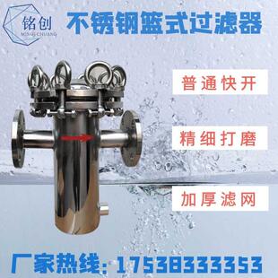 不锈钢篮式过滤器304316L篮式过滤器提篮式快开直筒管道除污器蓝