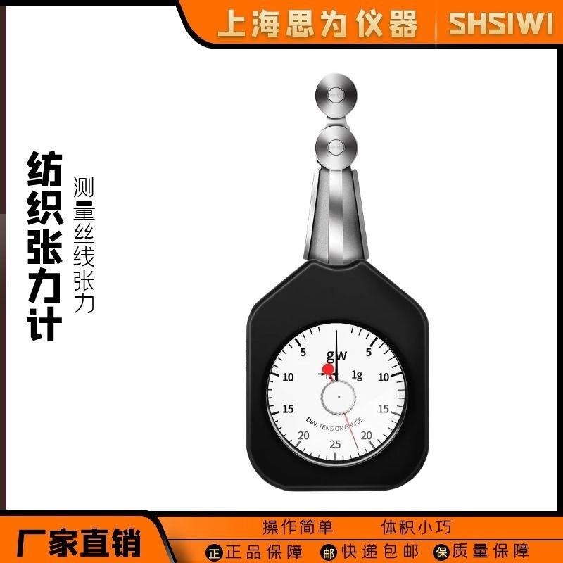 思为纺织张力计DTF-25丝线张力计纱线张力仪滑轮组纺织多功能测力