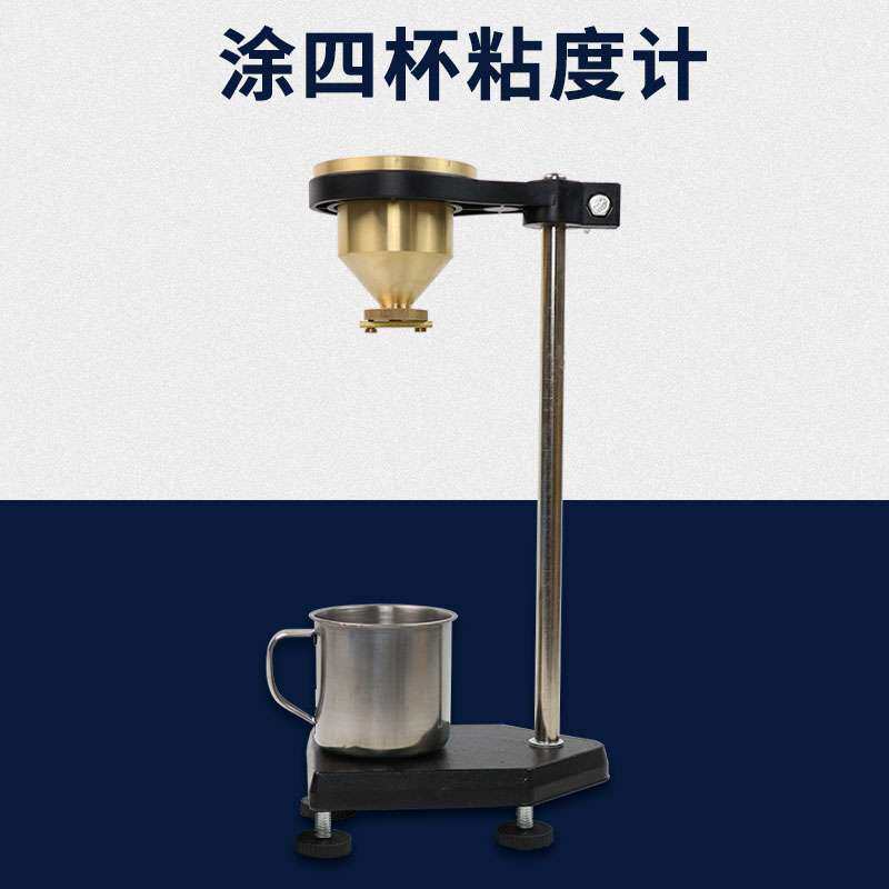 6E3X涂四杯丝印油墨胶水4号粘度杯测量计工具高精度流速杯手提式