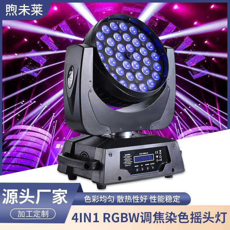 LED36*10W4IN1全彩RGBW调焦染色摇头灯内置RDM圈控控制灯光设备
