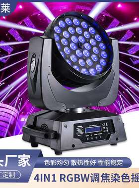 LED36*10W4IN1全彩RGBW调焦染色摇头灯内置RDM圈控控制灯光设备