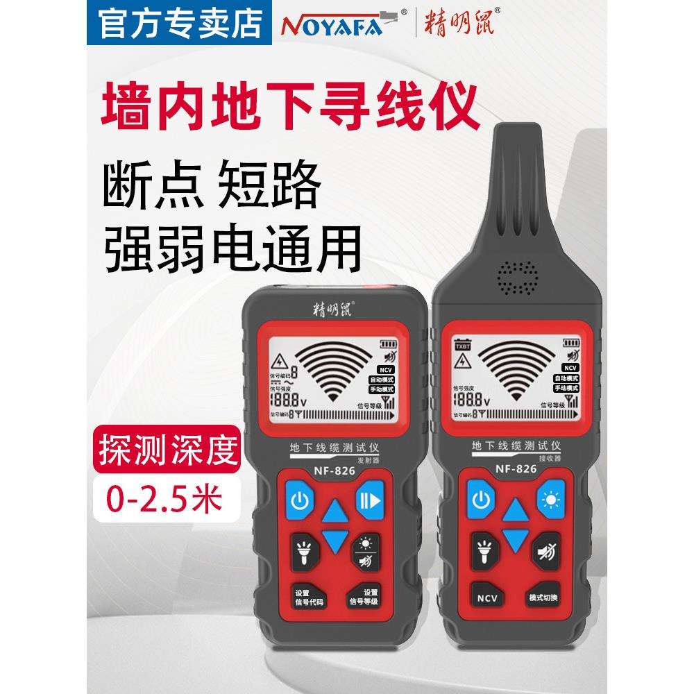 826强电寻线仪电工地下电缆墙内电线短路断点220V故障暗线