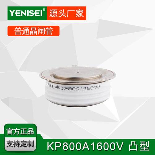 晶闸管开关晶体闸流管800A平板式普通可控硅KP800A1600V