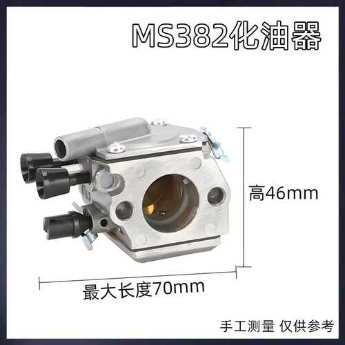 ST款038油锯化油器MS382汽油伐木锯二冲程链锯化油器