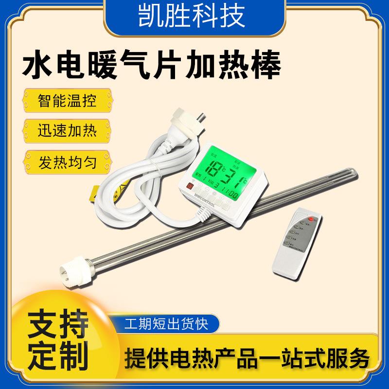 水电暖气片加热棒智能温控器土暖气电热管家用注水静音220v加热管