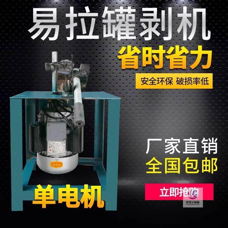 易拉罐去罐拆解切盖扒盖机铝铁大中小机易拉罐剥盖机分离机盖通用,电子元器件市场,其它元器件,淘宝优惠券,粉丝福利购,淘宝优惠卷