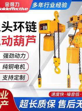 3t电动葫芦固定挂钩单链双链式环链电动葫芦HHBB03-01S