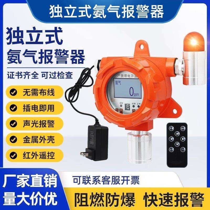 氨气浓度报警器氨水液氨养殖场冷库养猪牧场NH3气体泄漏监测仪器
