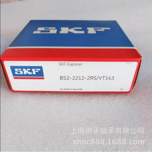 SKF轴承SKFBS2-2212-2RS/VT143BS2-2212轴承带密封调心轴承