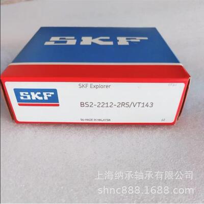 SKF轴承SKFBS2-2212-2RS/VT143BS2-2212轴承带密封调心轴承