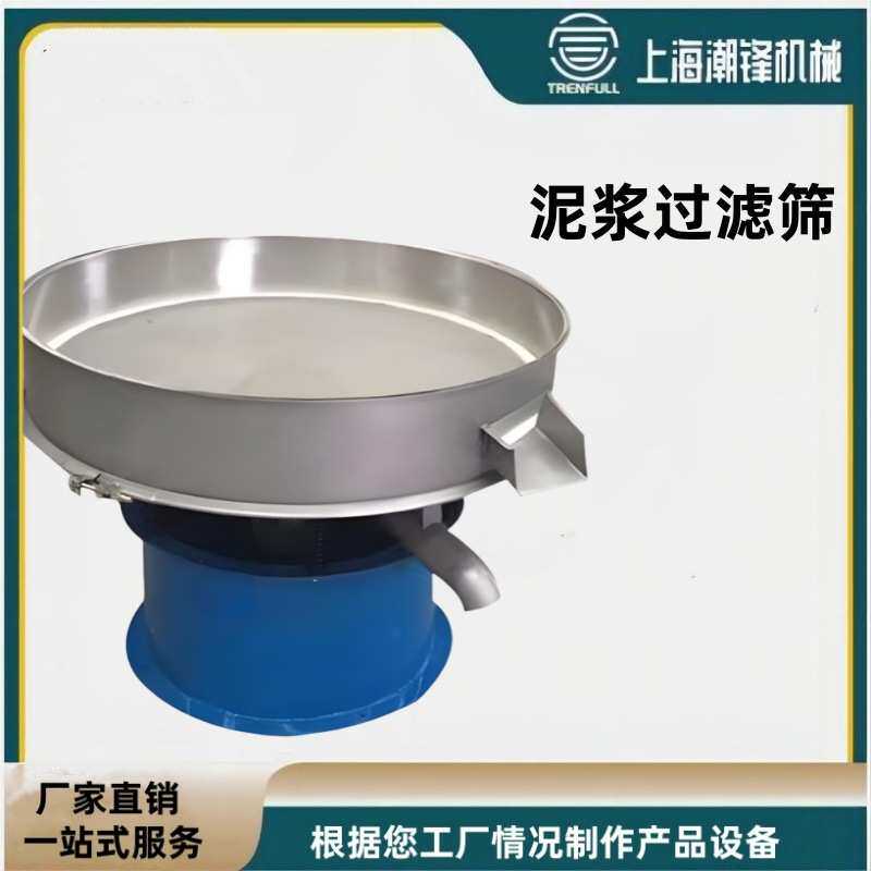 450过滤筛泥浆筛豆浆排渣筛食品级不锈钢304材质啤酒过滤振动筛用