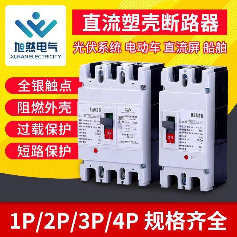 YSM1阻燃塑壳断路器4P银合金触点空气开关三相过载保护断路器