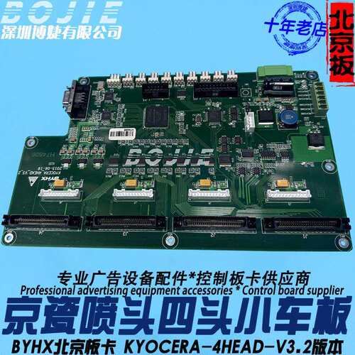 京瓷喷头板BYHX四头小车板北京博源恒芯板卡KYOCERA-4HEAD-V3.2版