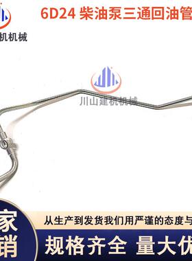 挖掘机神钢300加藤1023506D22/6D24发动机柴油泵三通回油管新款