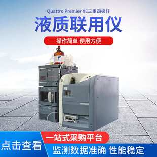 ACQUITY TQD UPLCMSMS液相色谱 沃特斯液相色谱质谱联用仪