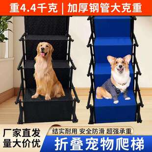 亚马逊现货狗狗楼梯爬梯可折叠狗上下车爬梯台阶户外车载宠物爬梯