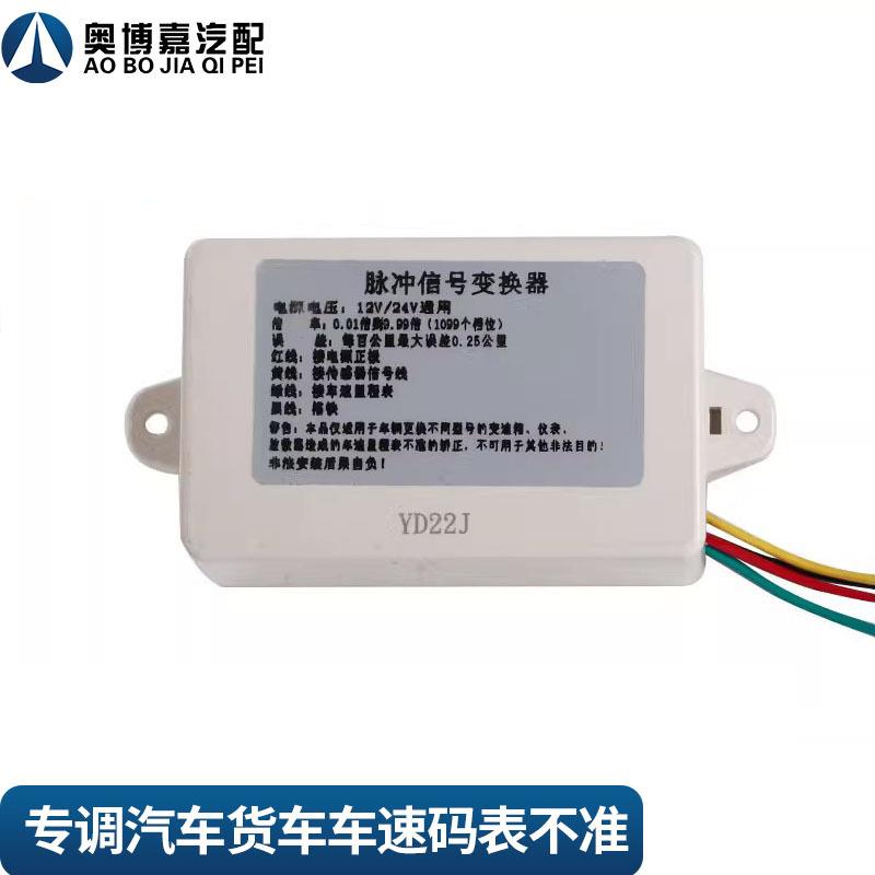 汽车货车里程表调码器车速码表速比调整器货车速度器脉冲信号