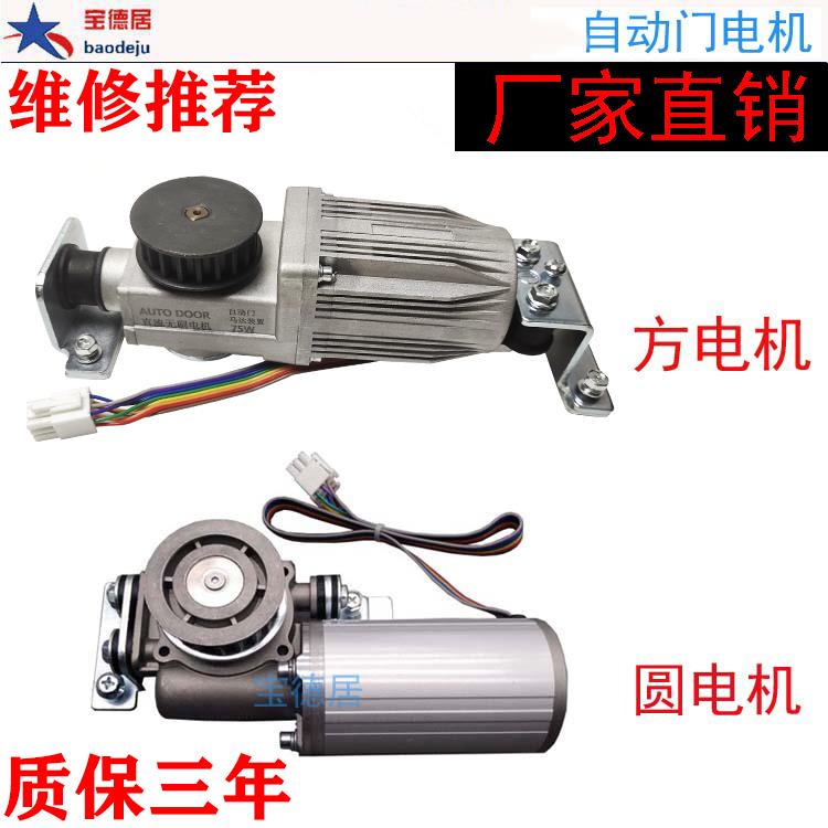 通用型自动门圆电机马达感应门圆电机自动移门电机自动门配件
