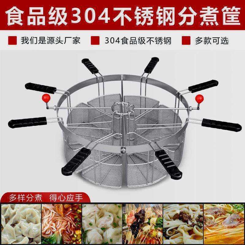 旋转商用节能篮分煮器煮面炉冒菜分煮筐子下面水饺麻辣烫漏勺混沌