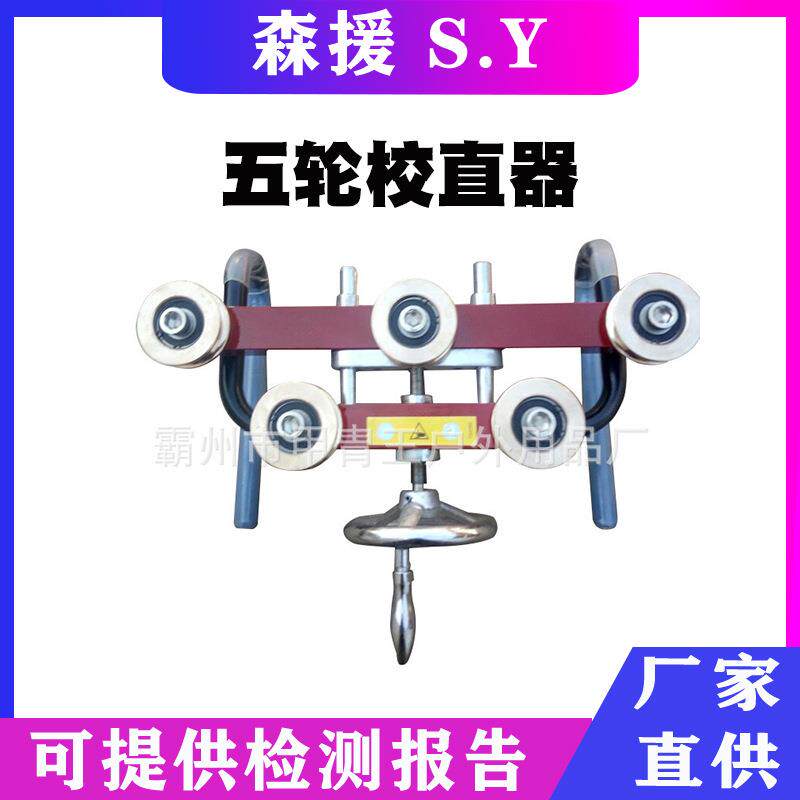五轮接触线校直器接触网工器具铜轮铝轮整弯器五轮校直器