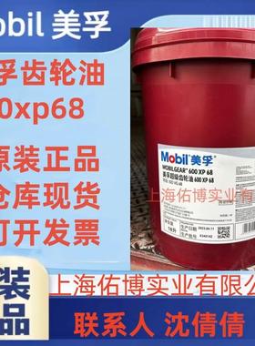齿轮油600xp68#重负工业荷齿轮油gear600XP循环闭式系统
