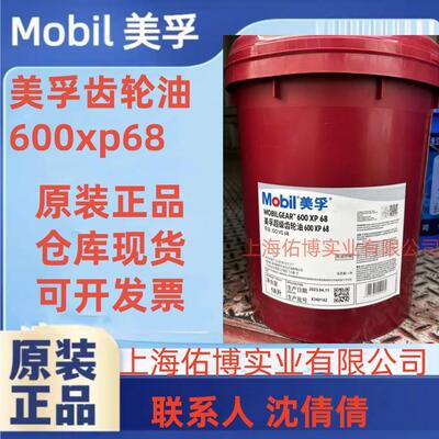 齿轮油600xp68#重负工业荷齿轮油gear600XP循环闭式系统