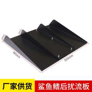 新品汽车通用鲨鱼鳍后导流板ABS分体式可拆卸底盘扰流器三片装