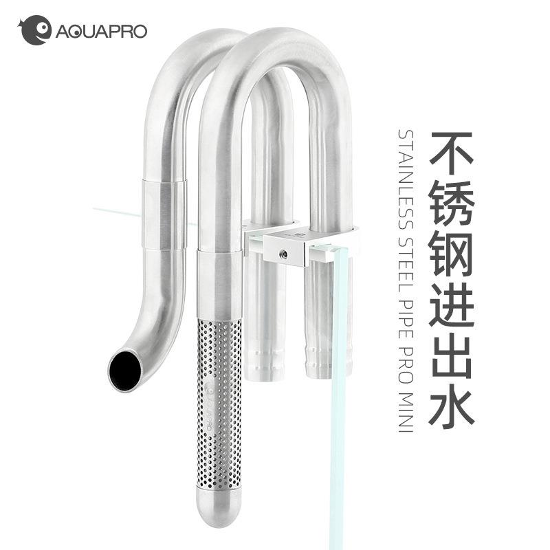 羡鱼AQUAPRO迷你不锈钢进出水管微孔防吸鱼虾过滤进水口水族鱼缸