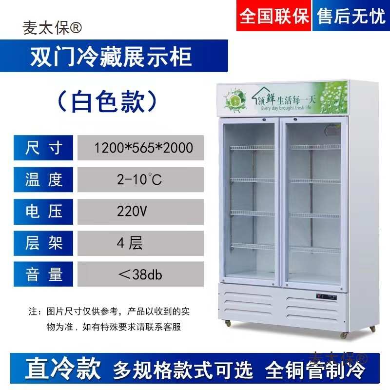 保鲜柜冷藏柜展示柜冰柜商用啤酒柜双门饮料柜三门冰箱立式麦太保