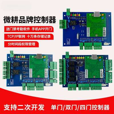 微耕门禁控制器单门WG2051双门四门网络型多门禁主板控制器系统