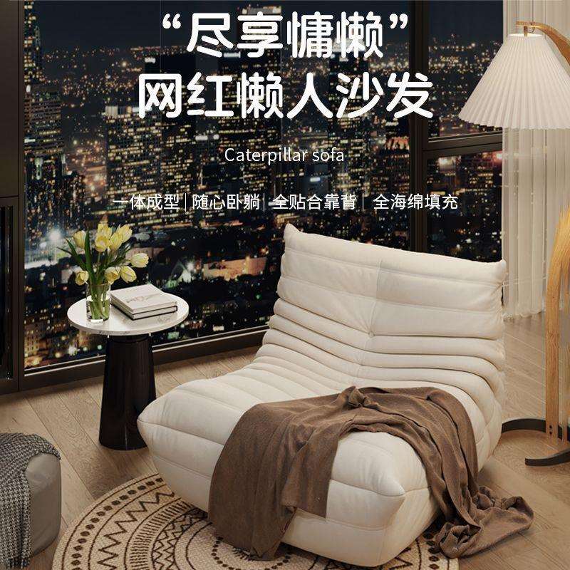 懒人沙发毛毛虫沙发椅阳台躺卧网红卧室单人小沙发榻榻米可躺可睡