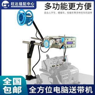 四段六段电脑松紧器送带机送丈巾机送橡筋机张力输送器侧送上送