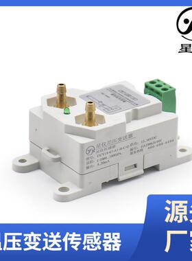 星仪CCY18差压变送器4-20mA进口扩散硅高精度厂家直供压风压传感
