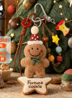 可爱姜饼人毛绒布艺圣诞树钥匙扣