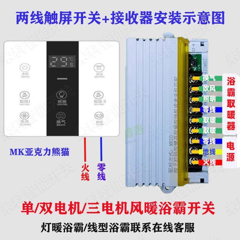 浴霸开关触摸屏面板风暖